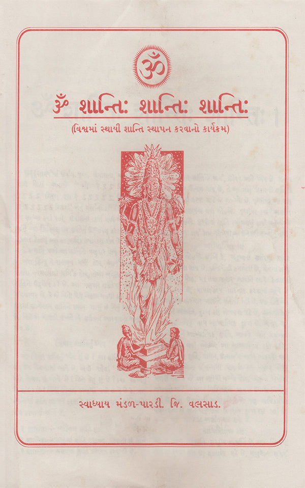 ઓમ શાંતિ શાંતિ શાંતિ