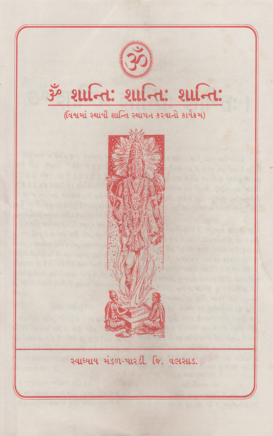 ઓમ શાંતિ શાંતિ શાંતિ