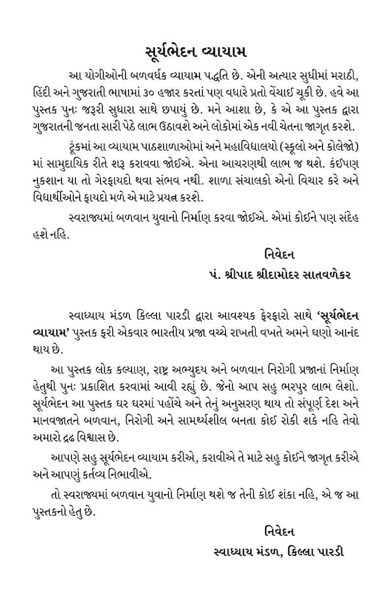 સૂર્યભેદન વ્યાયામ