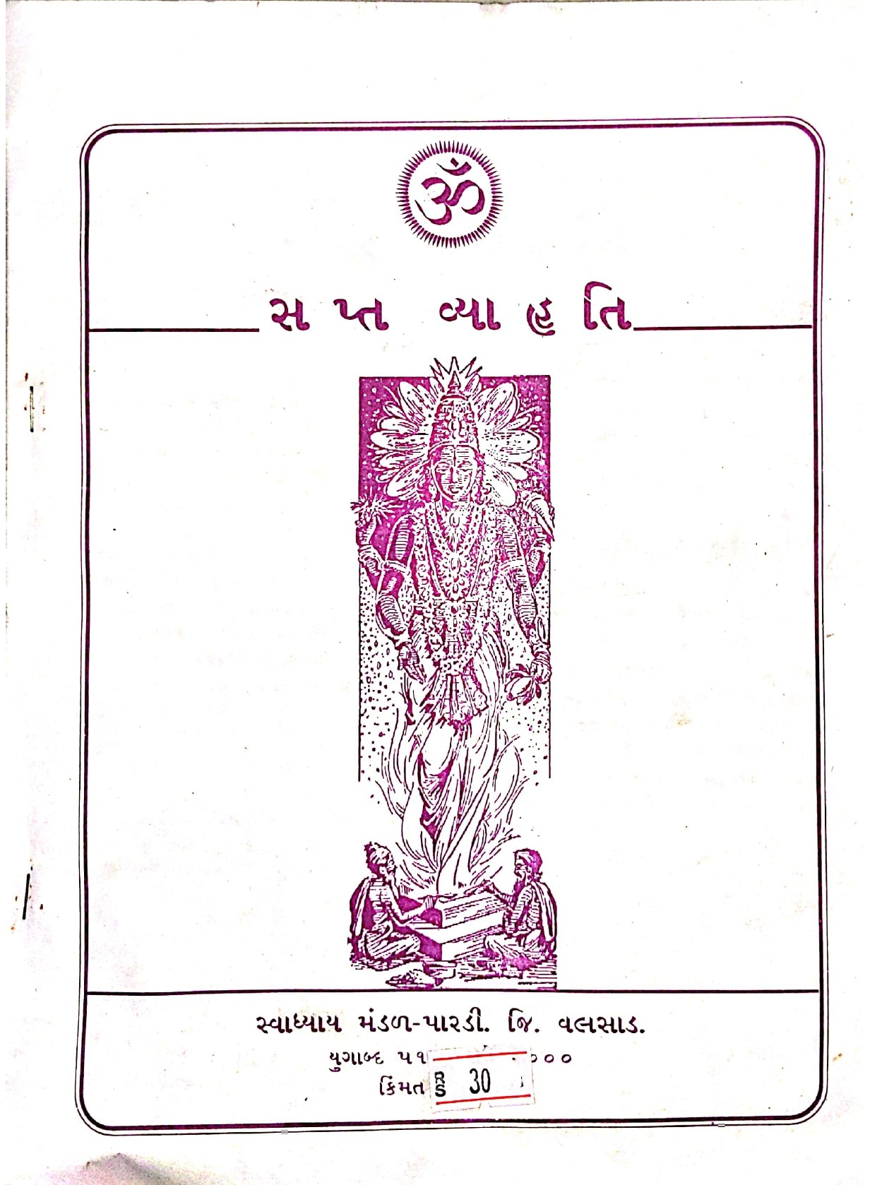 સપ્ત વ્યાહૃતિ