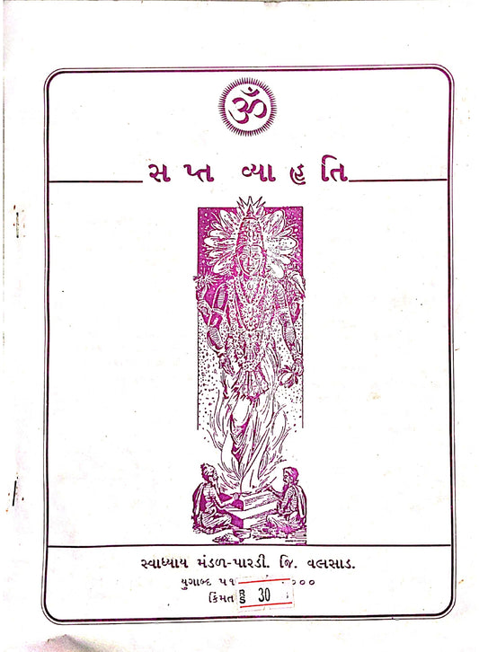 સપ્ત વ્યાહૃતિ