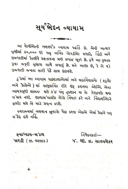 સુર્યભેદન વ્યાયામ