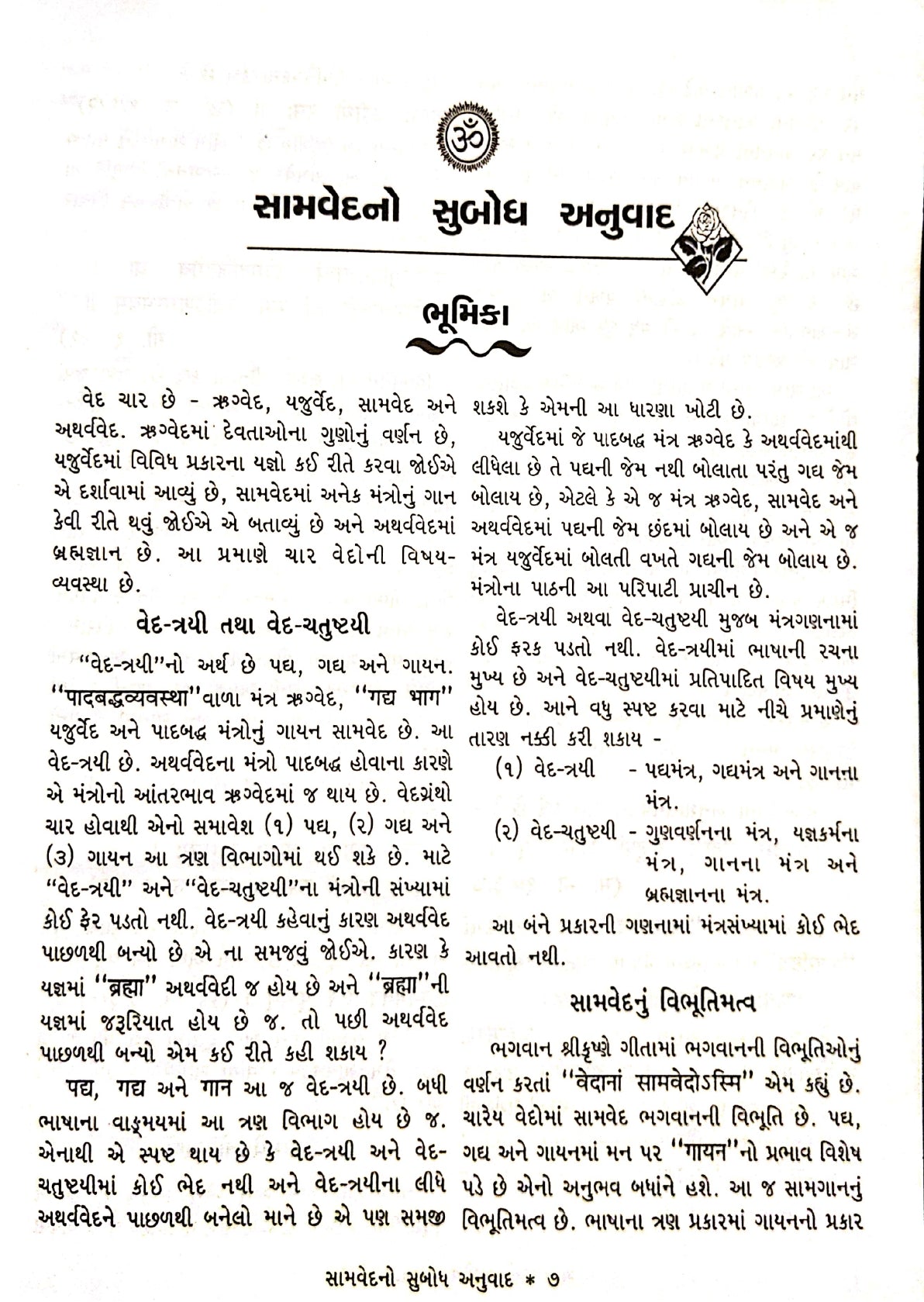 સામવેદ