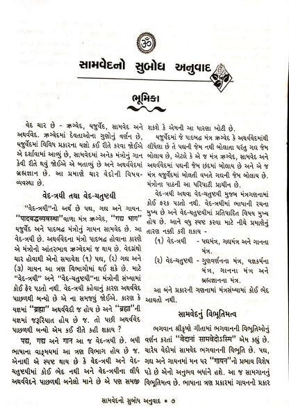 સામવેદ