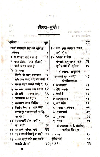 संध्योपासना