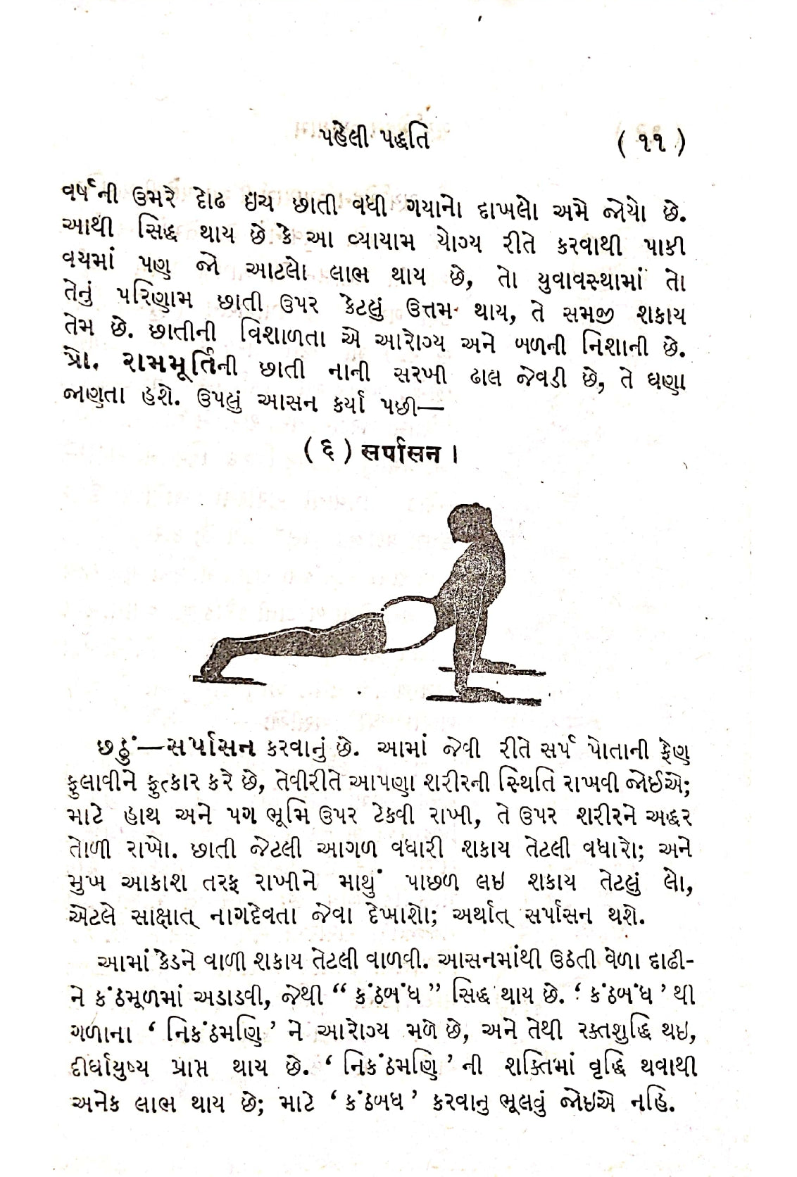 સુર્યભેદન વ્યાયામ