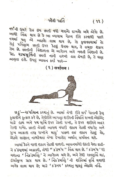 સુર્યભેદન વ્યાયામ