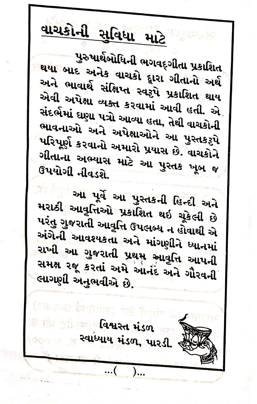 સંક્ષિપ્ત પુરુષાર્થ બોધિની