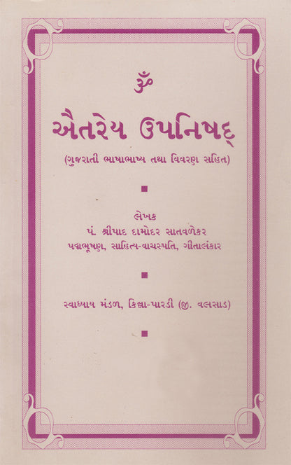 ઐતેરેય ઉપનિષદ