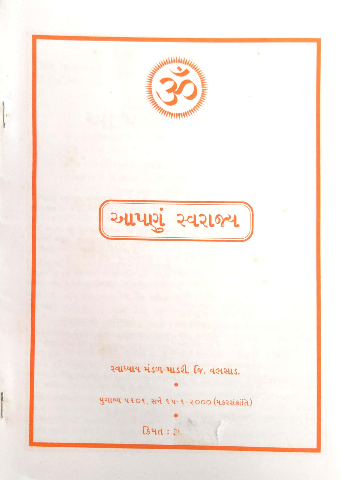 આપણું સ્વરાજ્ય