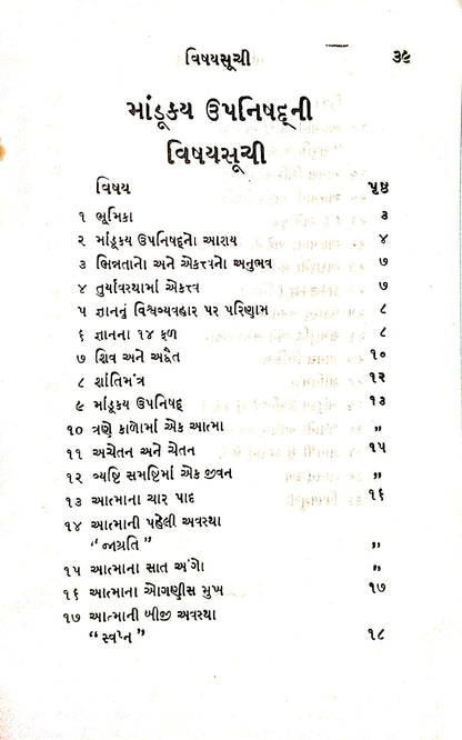 મૂંડક ઉપનિષદ