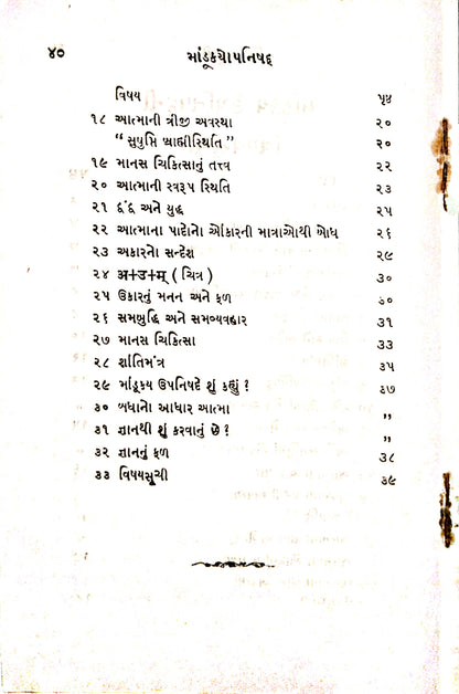 મૂંડક ઉપનિષદ