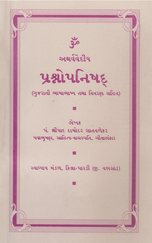 પ્રશ્ન ઉપનિષદ