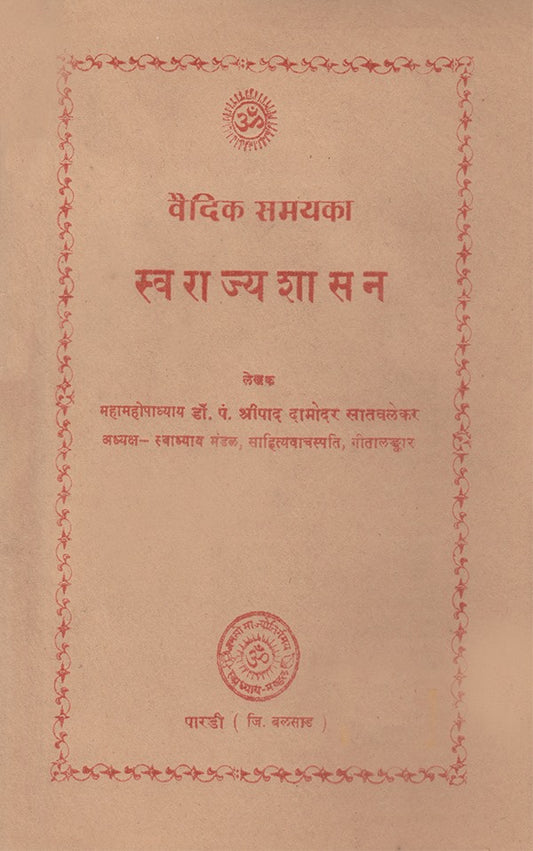 वैदिक समयका स्वराज्य शासन