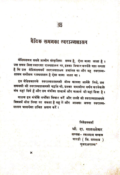 वैदिक समयका स्वराज्य शासन