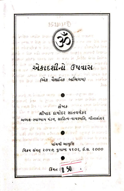 એકાદશીનો ઉપવાસ