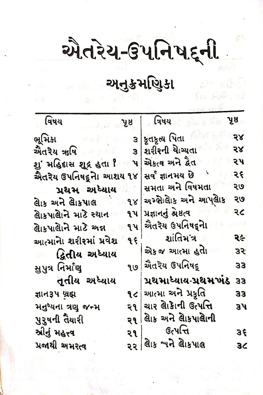 ઐતેરેય ઉપનિષદ