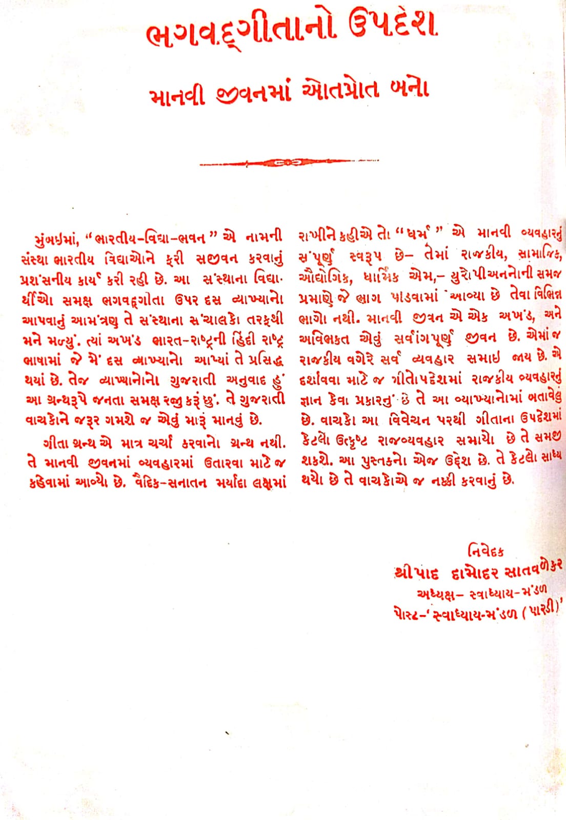 ગીતાનું રાજકીય તત્વજ્ઞાન