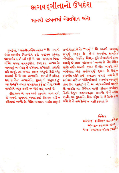 ગીતાનું રાજકીય તત્વજ્ઞાન