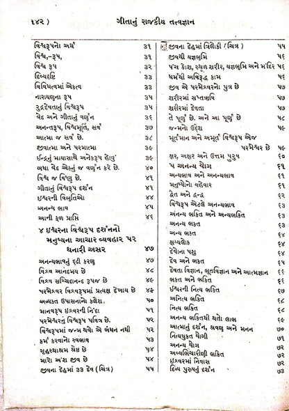 ગીતાનું રાજકીય તત્વજ્ઞાન