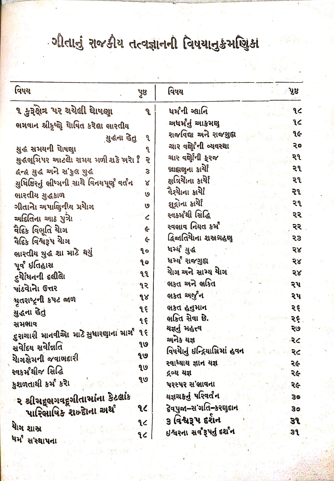 ગીતાનું રાજકીય તત્વજ્ઞાન