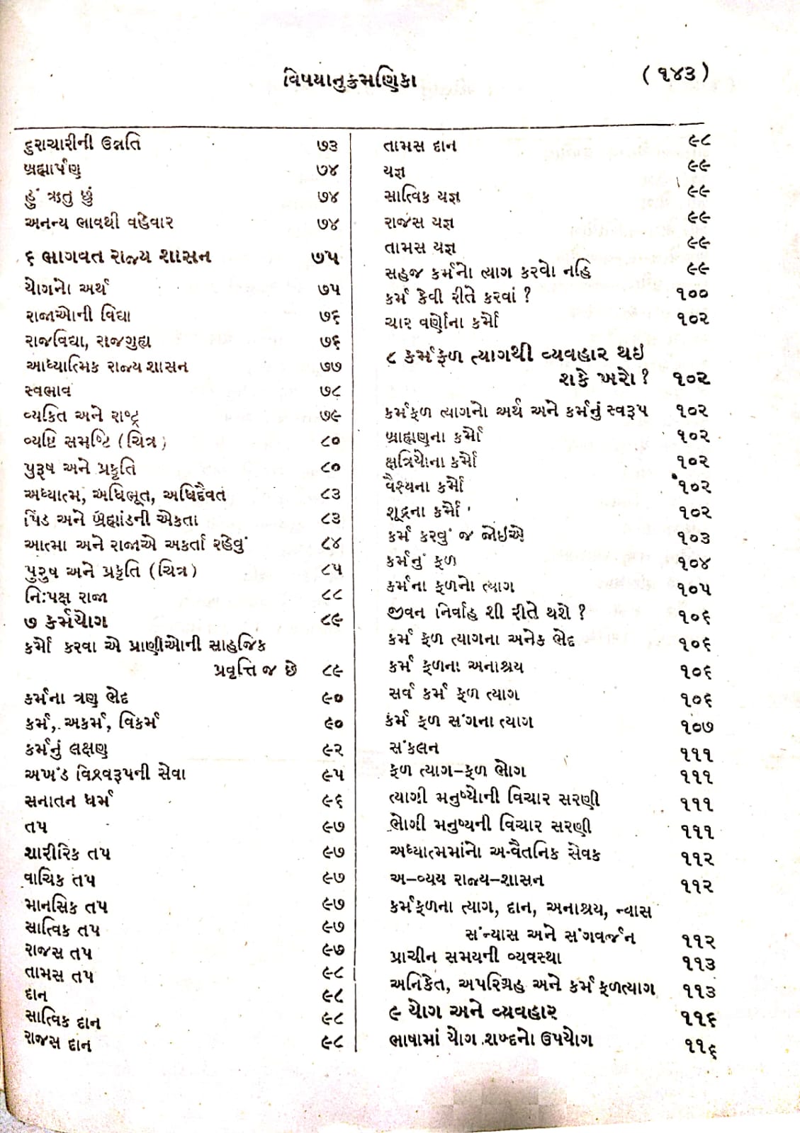 ગીતાનું રાજકીય તત્વજ્ઞાન