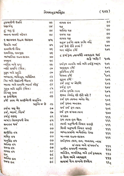 ગીતાનું રાજકીય તત્વજ્ઞાન