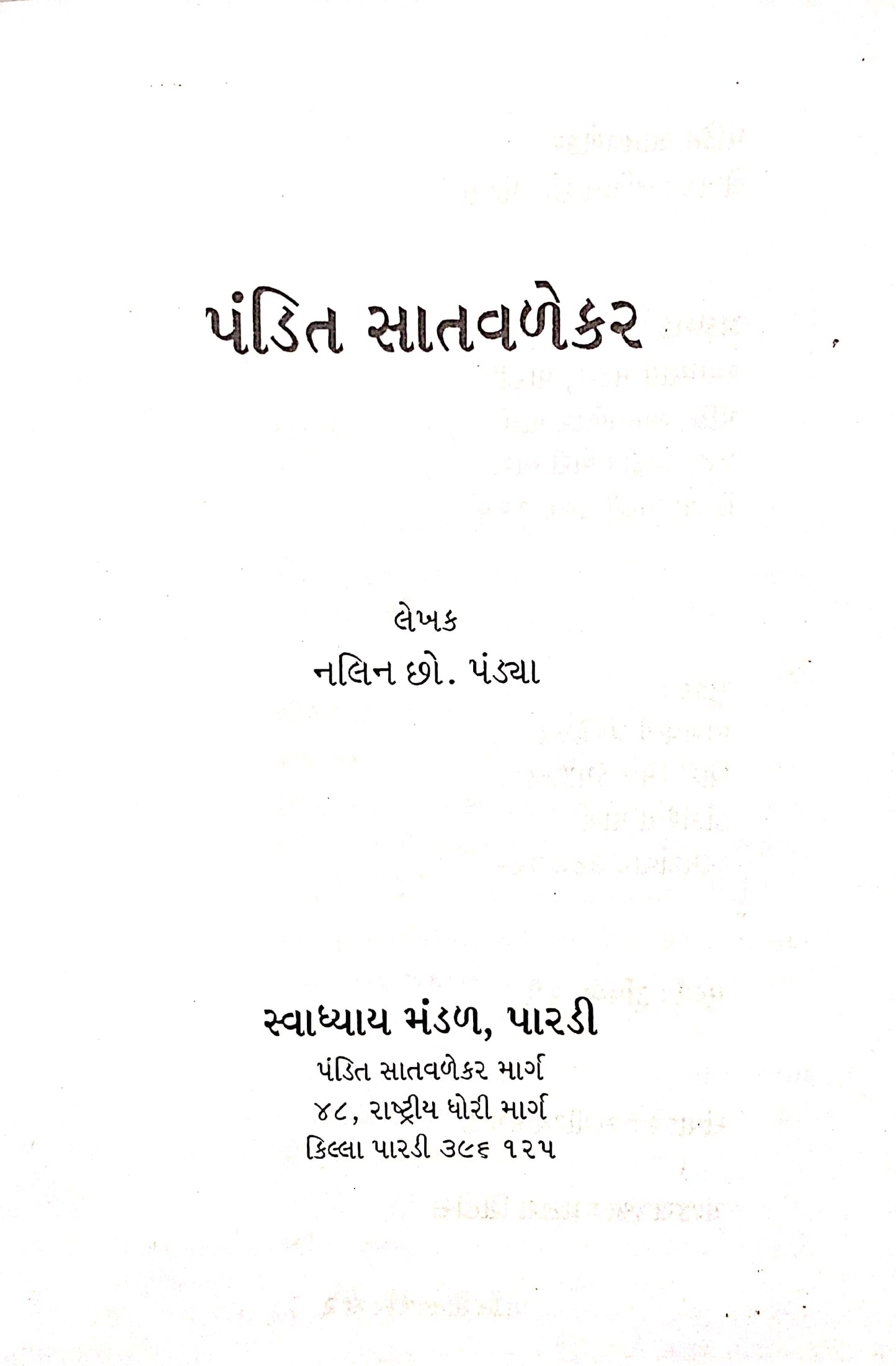 પંડિત સાતવલેકર