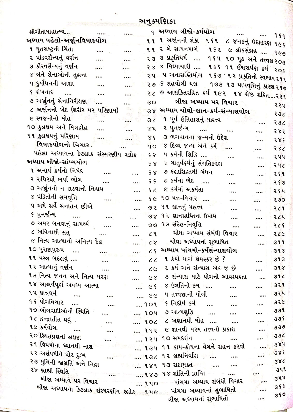 પુરુષાર્થ બોધીની ભાષા ટીકા ભાગ ૧,૨,૩