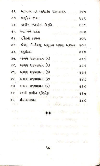 ભારતીય સંસ્કૃતિ