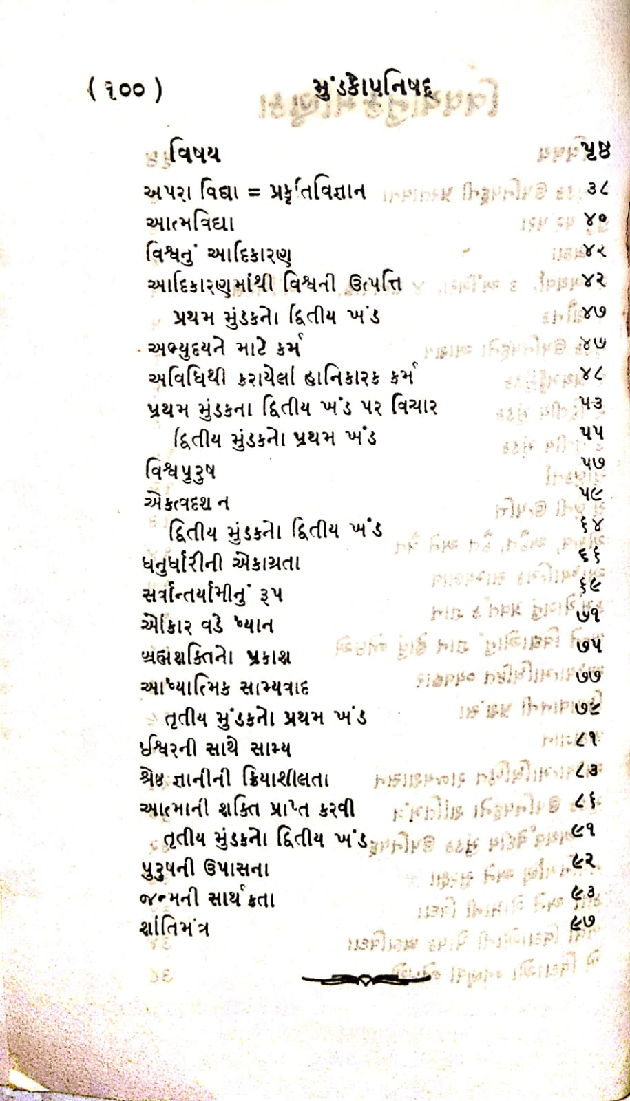 માંડૂક્ય ઉપનિષદ