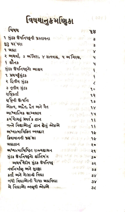 માંડૂક્ય ઉપનિષદ