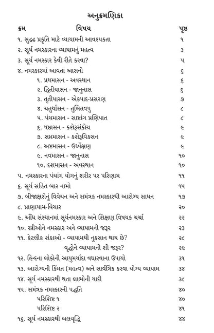 સૂર્ય નમસ્કાર