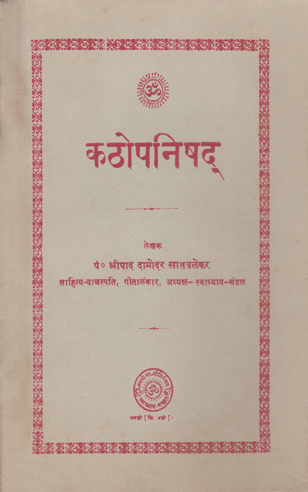 कठ उपनिषद्