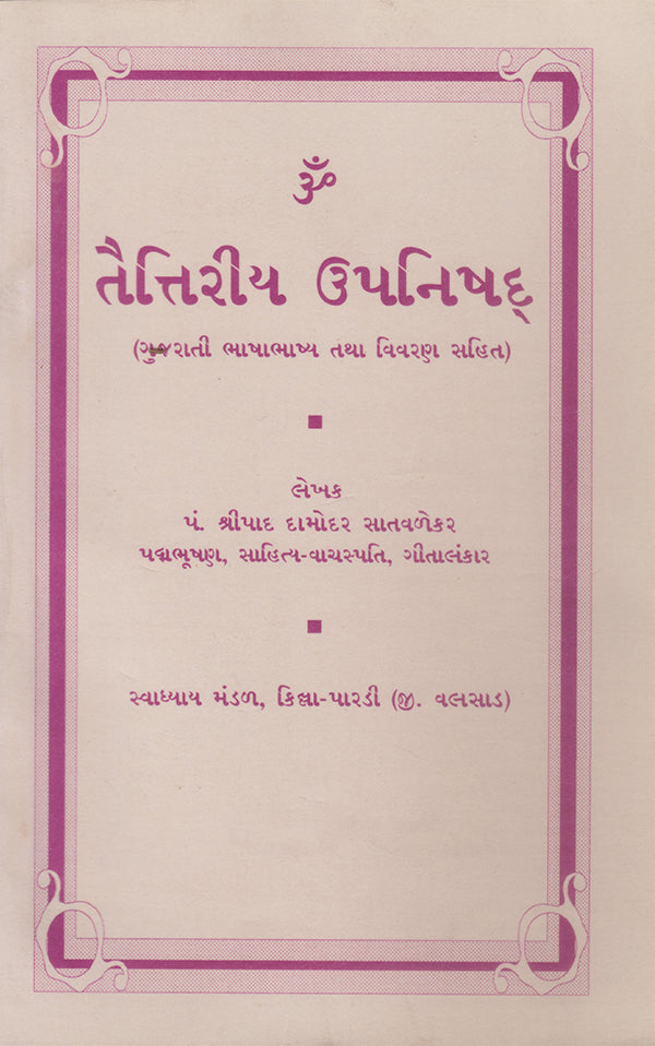 તૈતરીય ઉપનિષદ