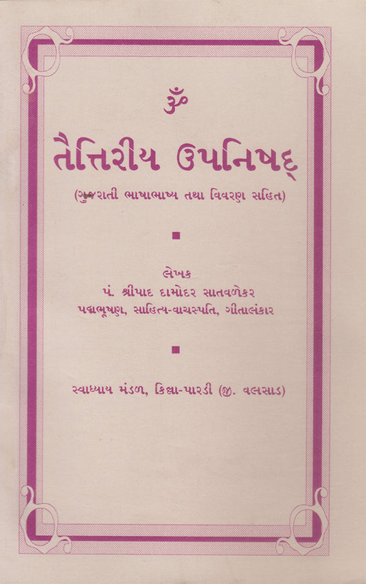 તૈતરીય ઉપનિષદ