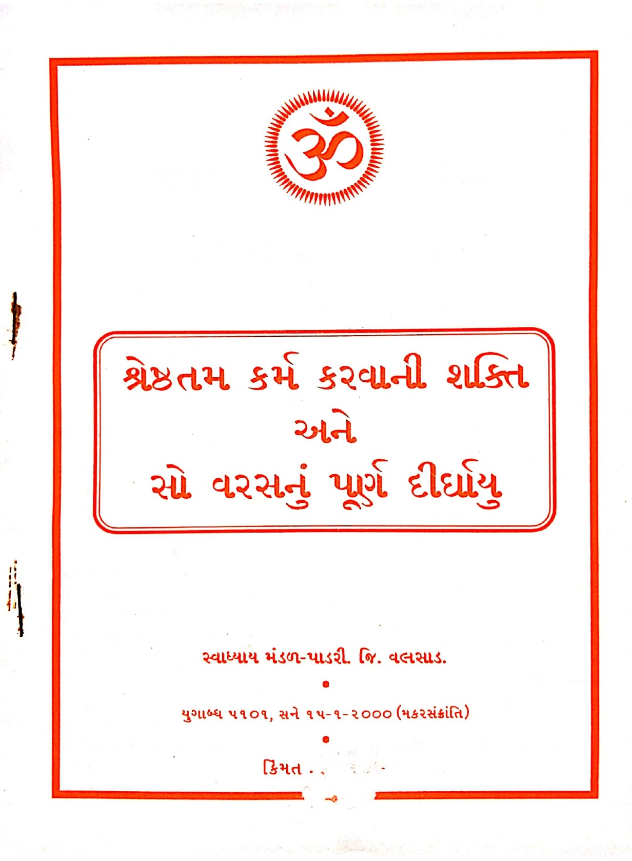 શ્રેષ્ઠતમ કર્મ કરવાની શક્તિ