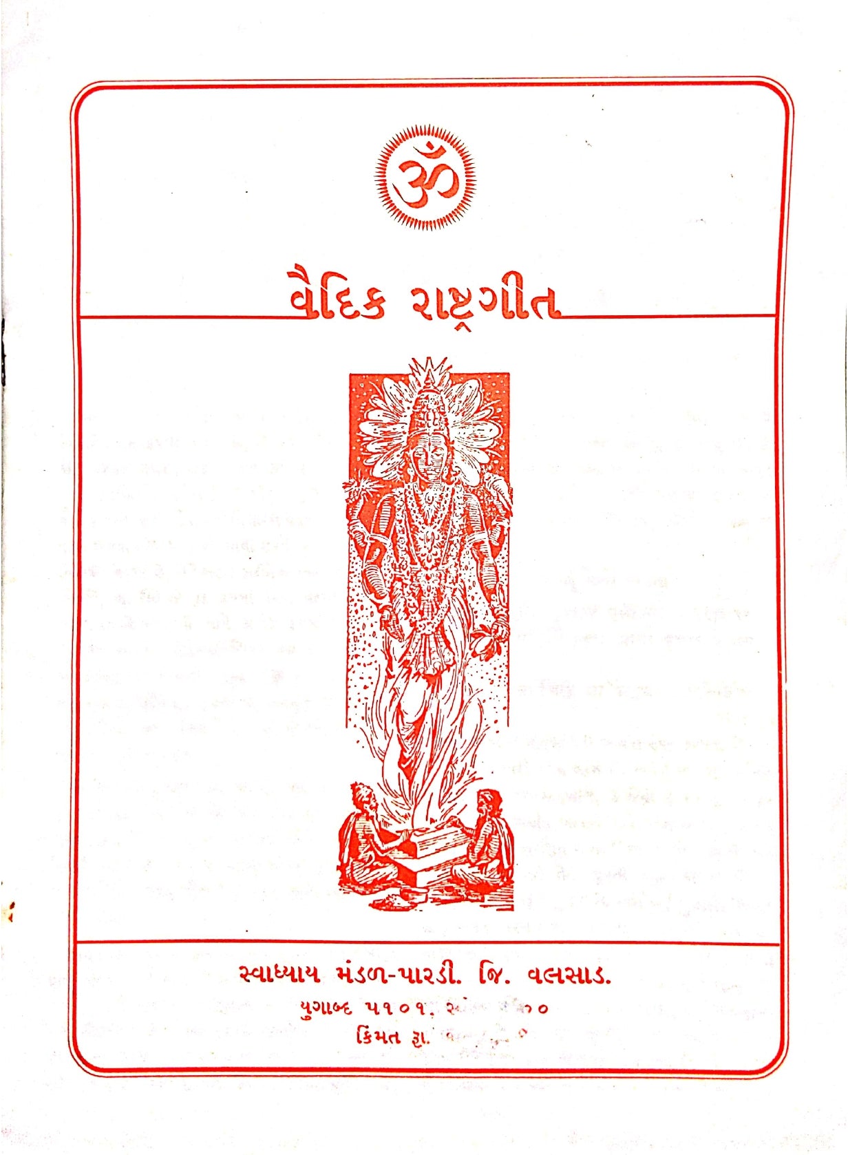 વૈદિક રાષ્ટ્રગીત