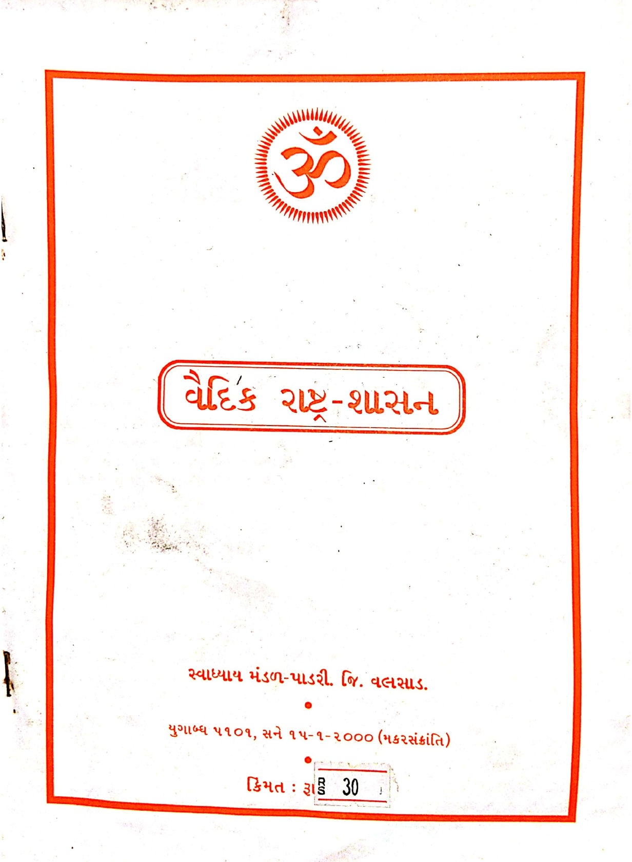 વૈદિક રાષ્ટ્રશાસન