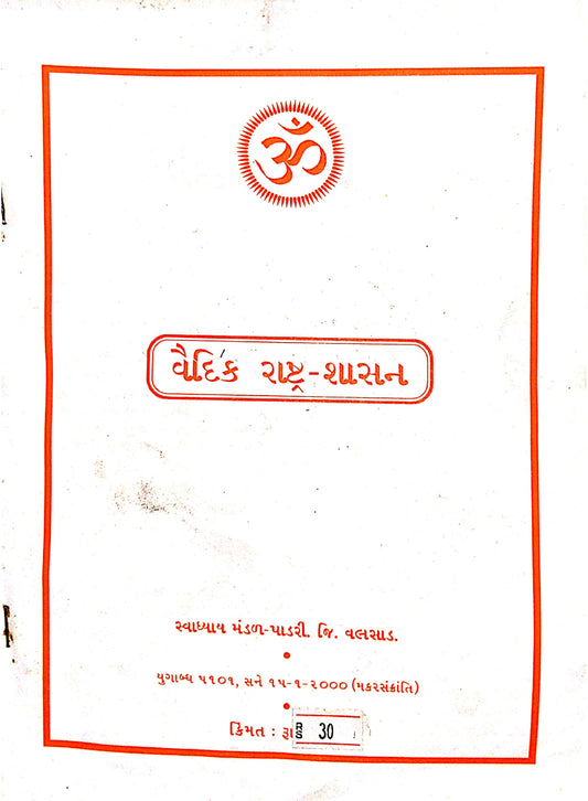 વૈદિક રાષ્ટ્રશાસન