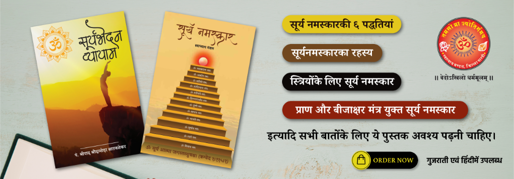 सूर्य नमस्कार पुस्तक