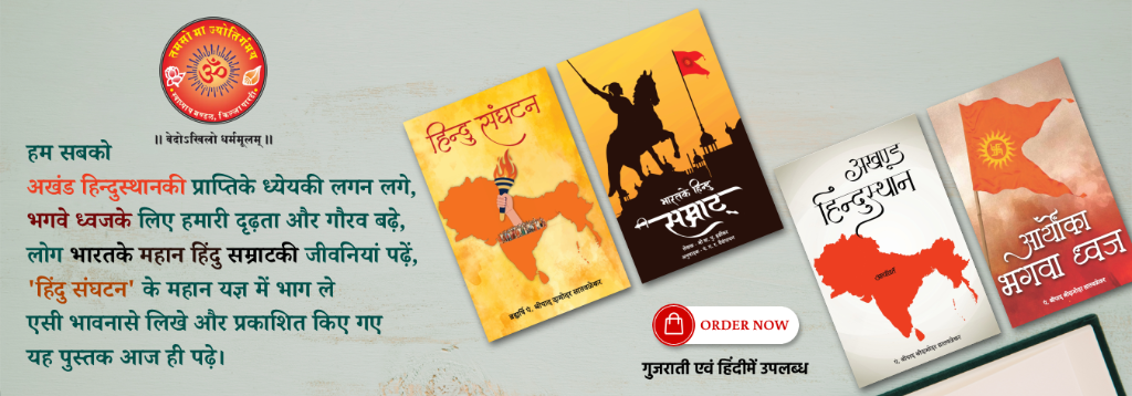 हिन्दु संघटन पुस्तकें