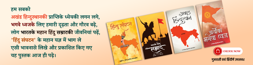 Hindu Sangathan Books