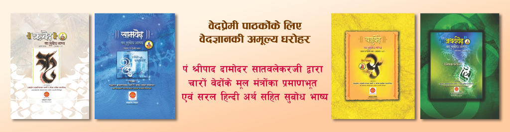Vedas Banner