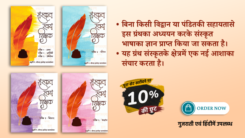 Special Offer - Sanskrit Swayam Shikshak