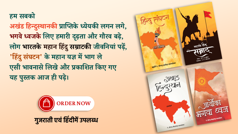 Hindu Sangathan Books