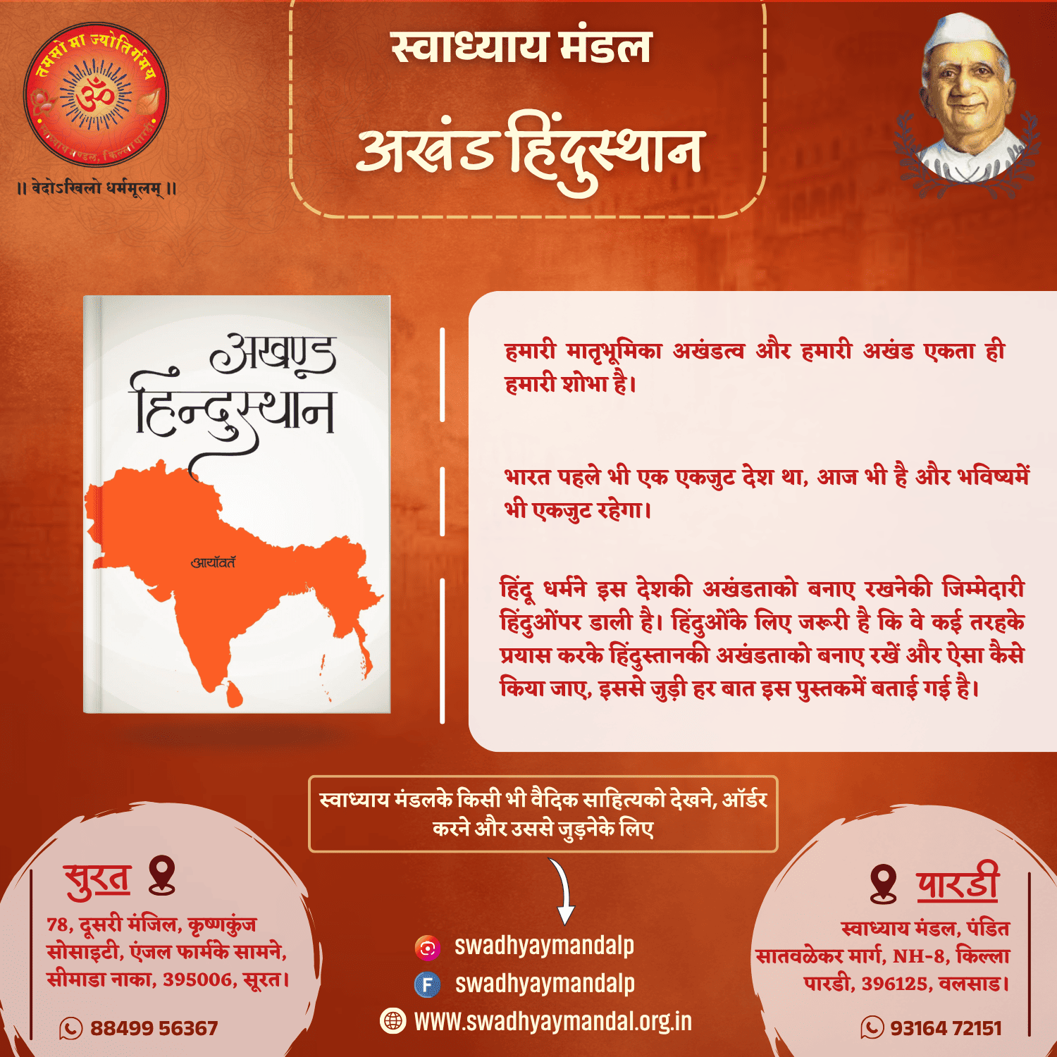 अखण्ड हिन्दुस्थान - Akhand Hindusthan