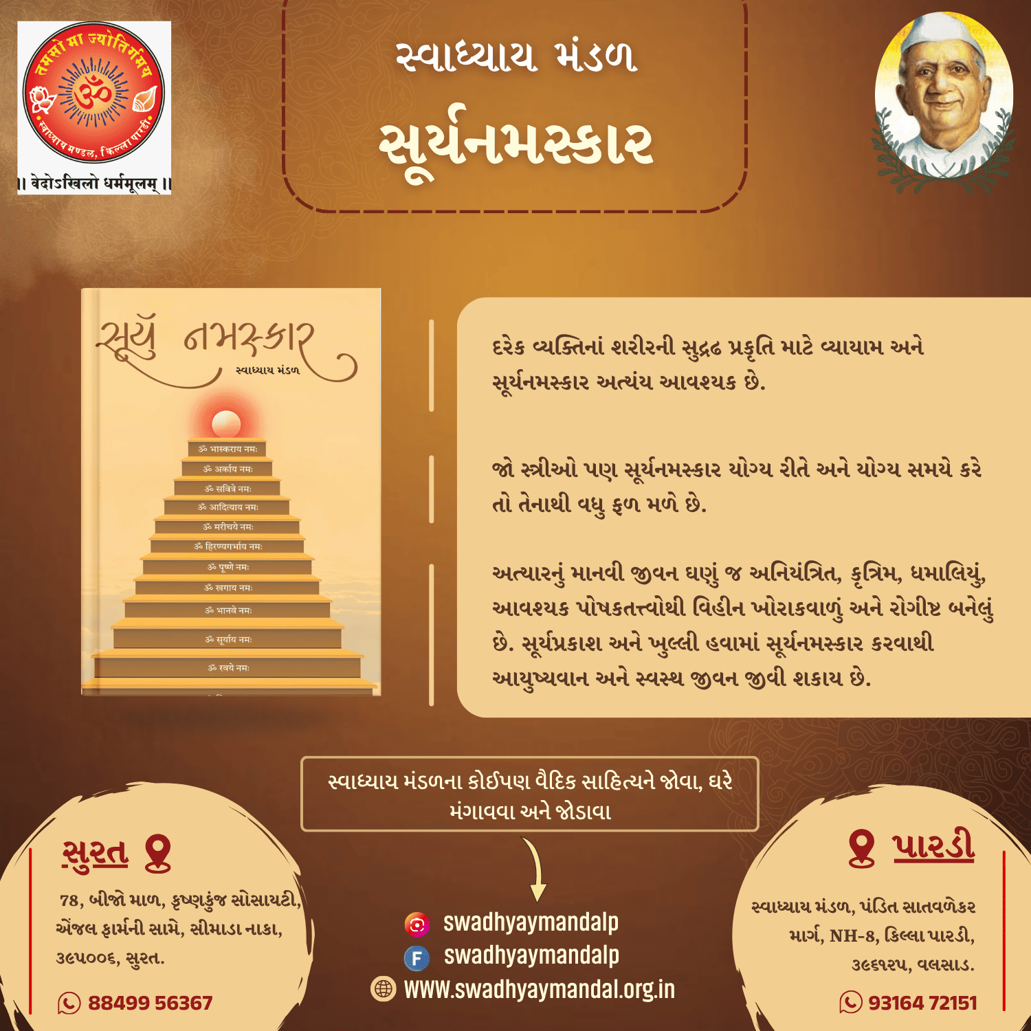 સૂર્ય નમસ્કાર - Surya Namaskar