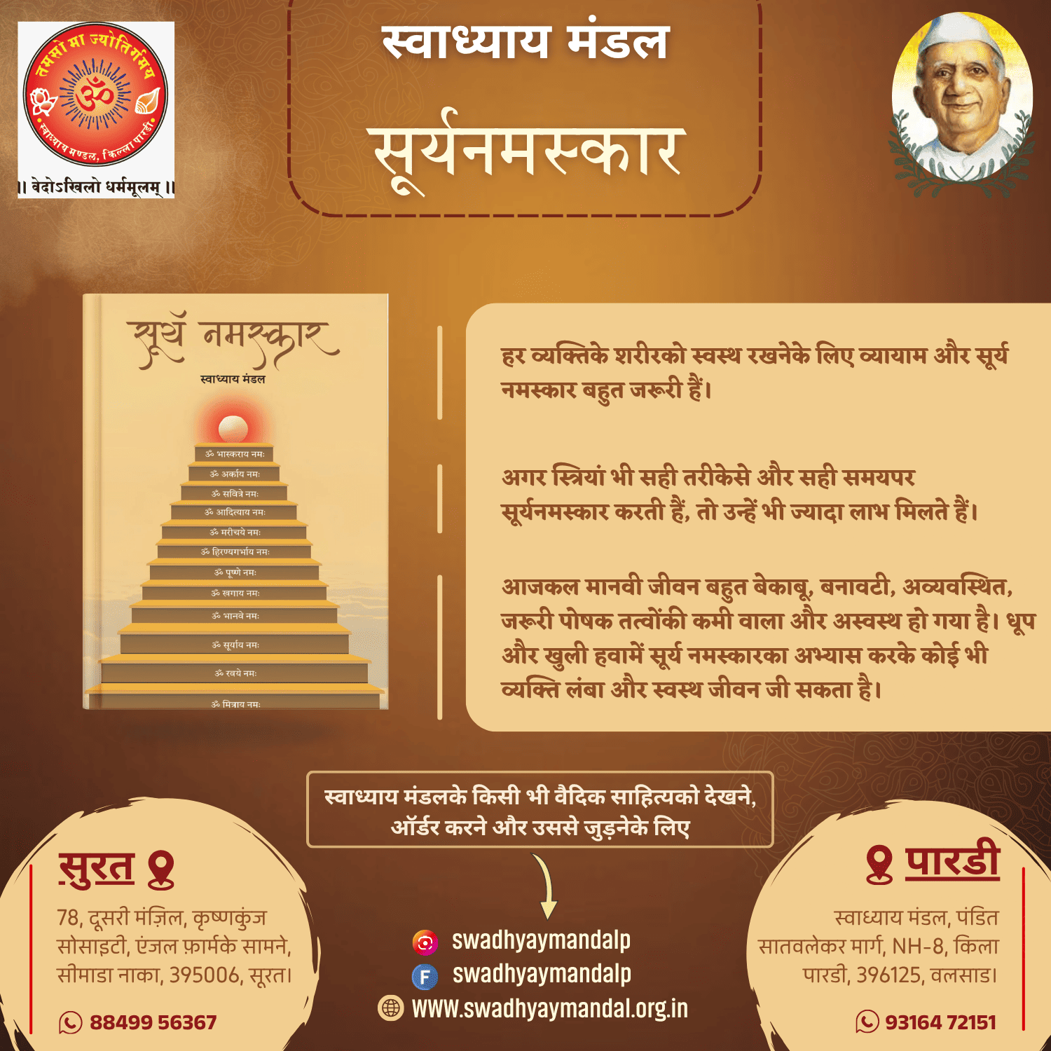 सूर्य नमस्कार - Surya Namaskar