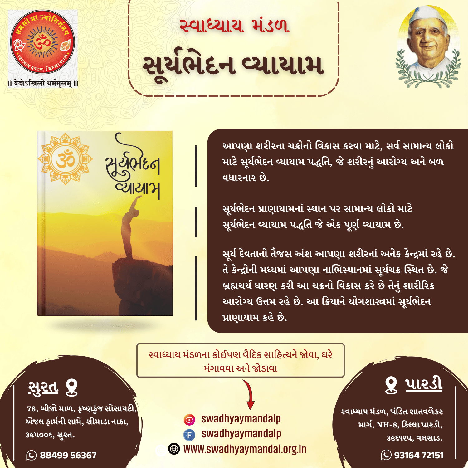 સૂર્યભેદન વ્યાયામ - Suryabhedan Vyayam
